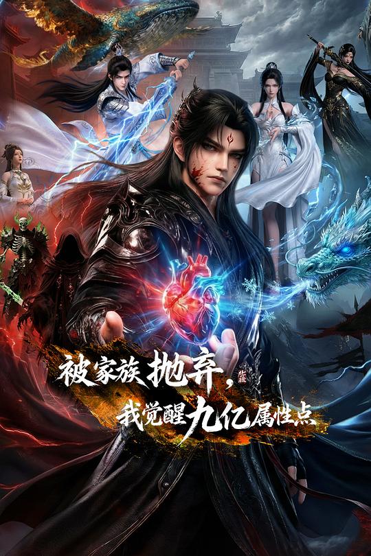 被家族抛弃，我觉醒九亿属性点 第03集