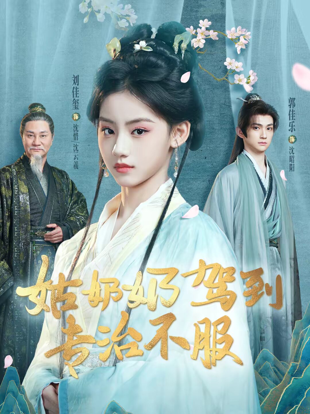 姑奶奶驾到专治不服 第22集