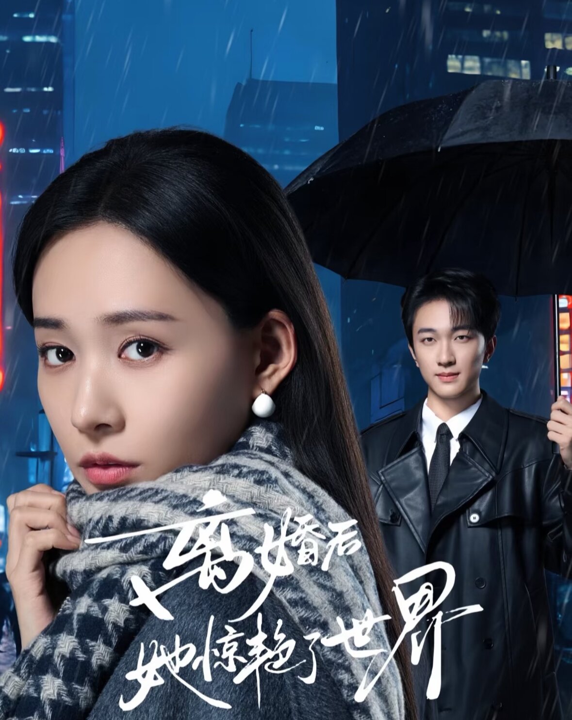 离婚后她惊艳了世界 第02集
