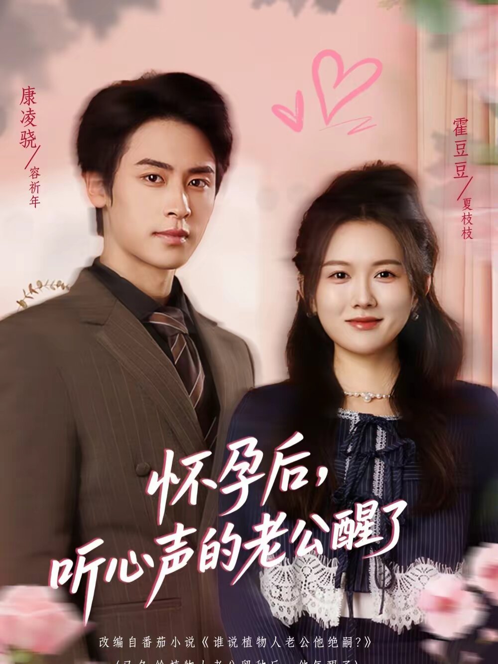 怀孕后，听心声的老公醒了 第01集