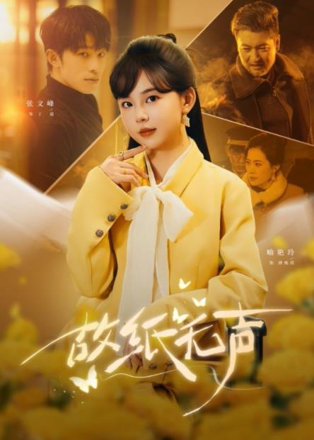 故纸无声 第01集