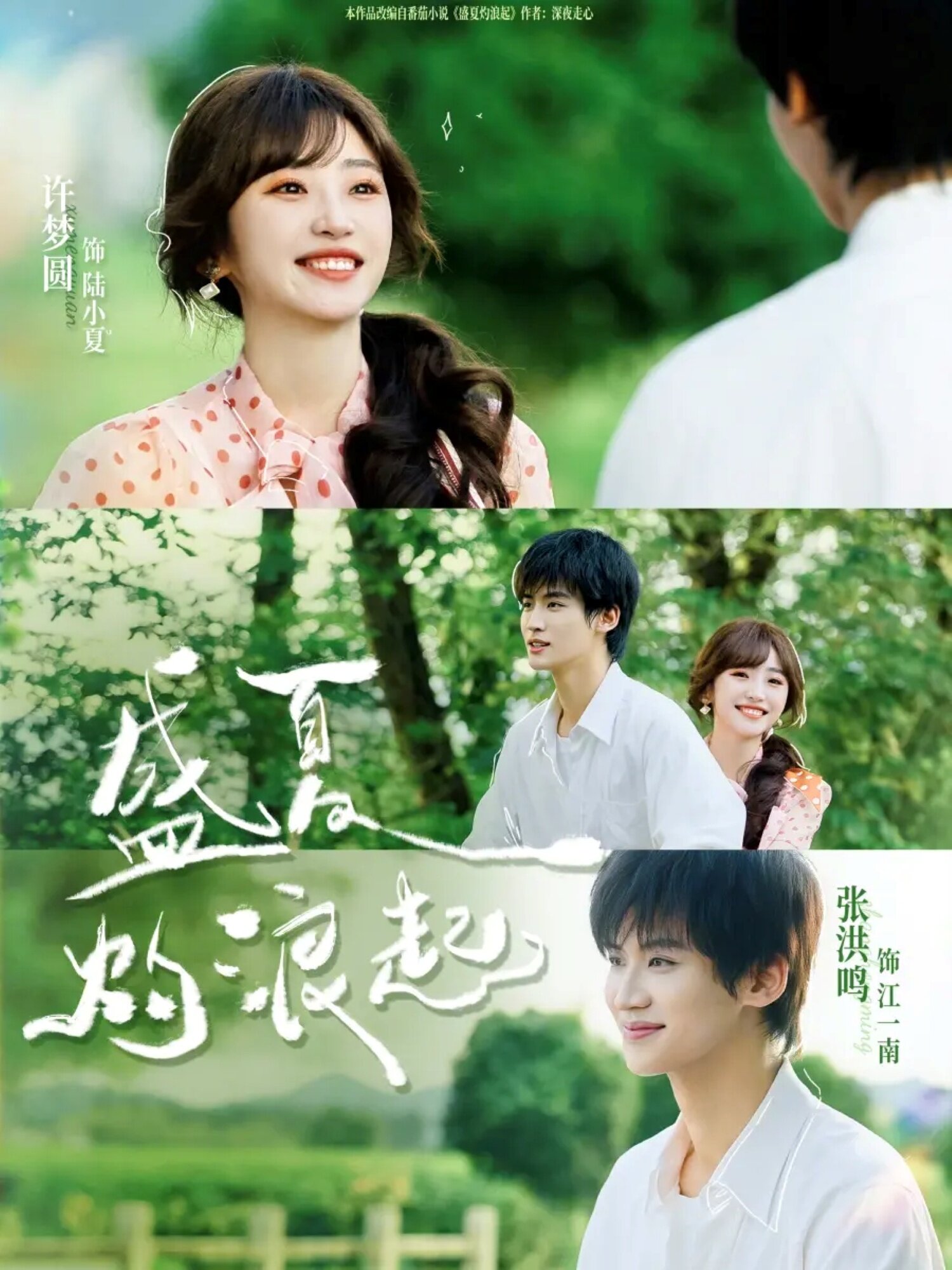盛夏灼浪起 第01集
