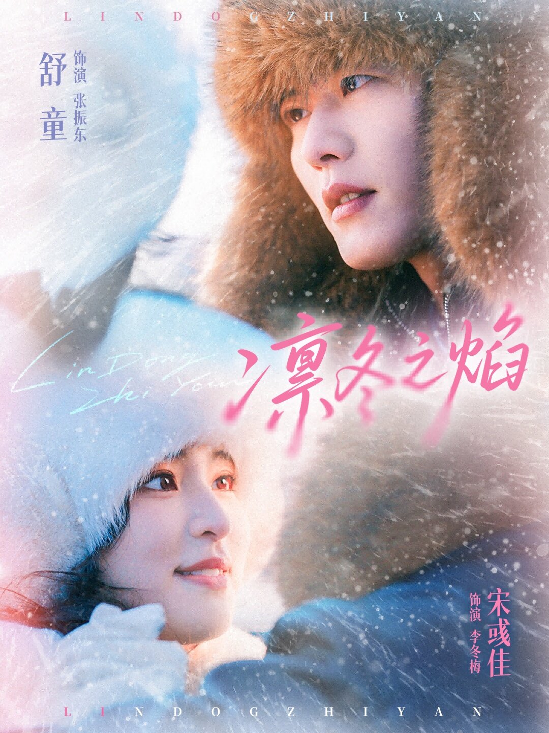 凛冬之焰 第01集