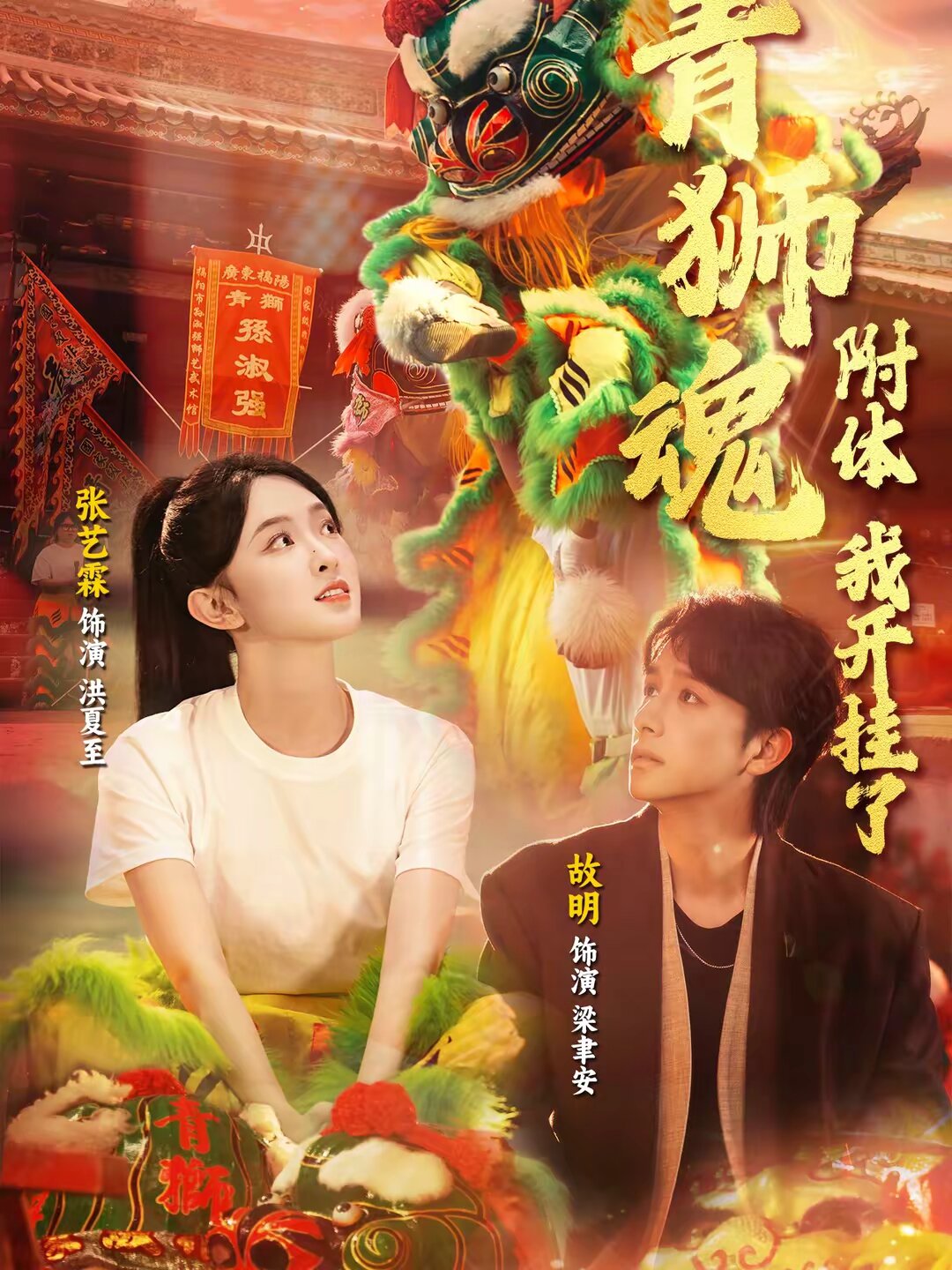 青狮魂附体，我开挂了 第01集