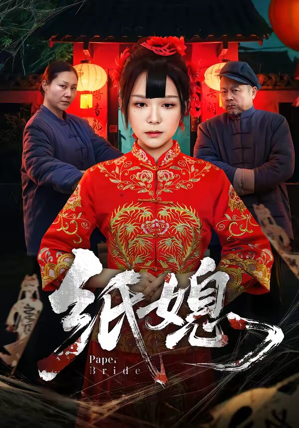 纸媳 第51集