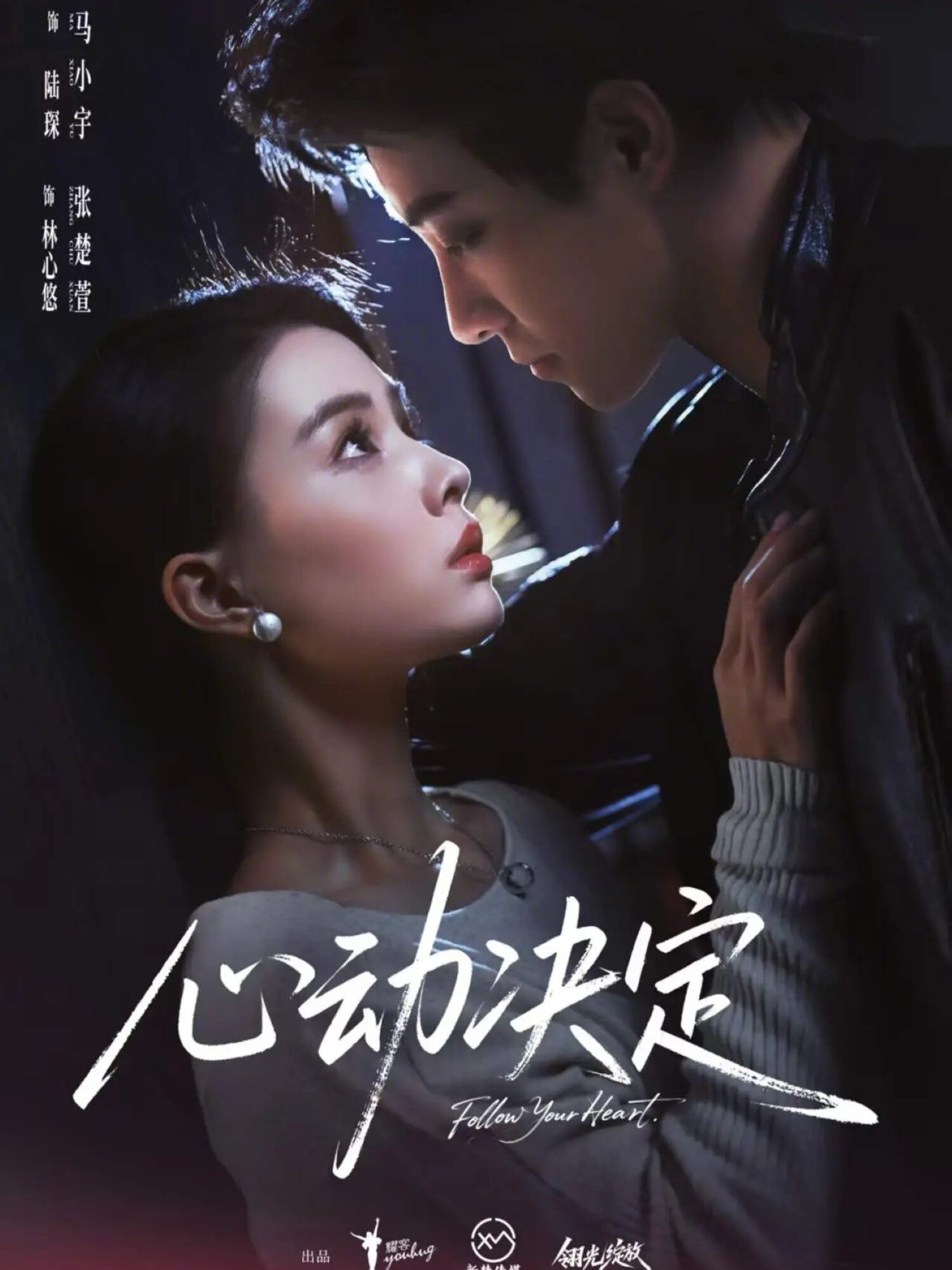 心动决定 第01集