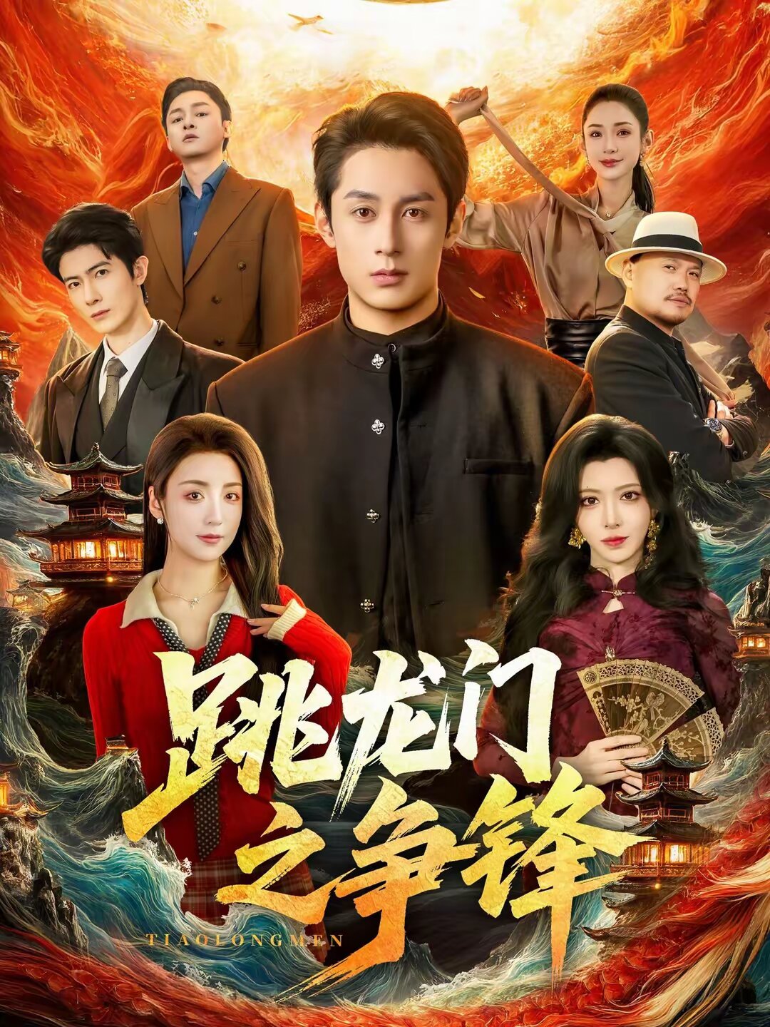 跳龙门之争锋 第01集