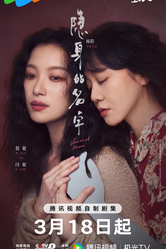 隐身的名字 第01集
