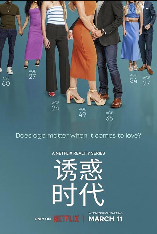 真爱龄距离 第07集