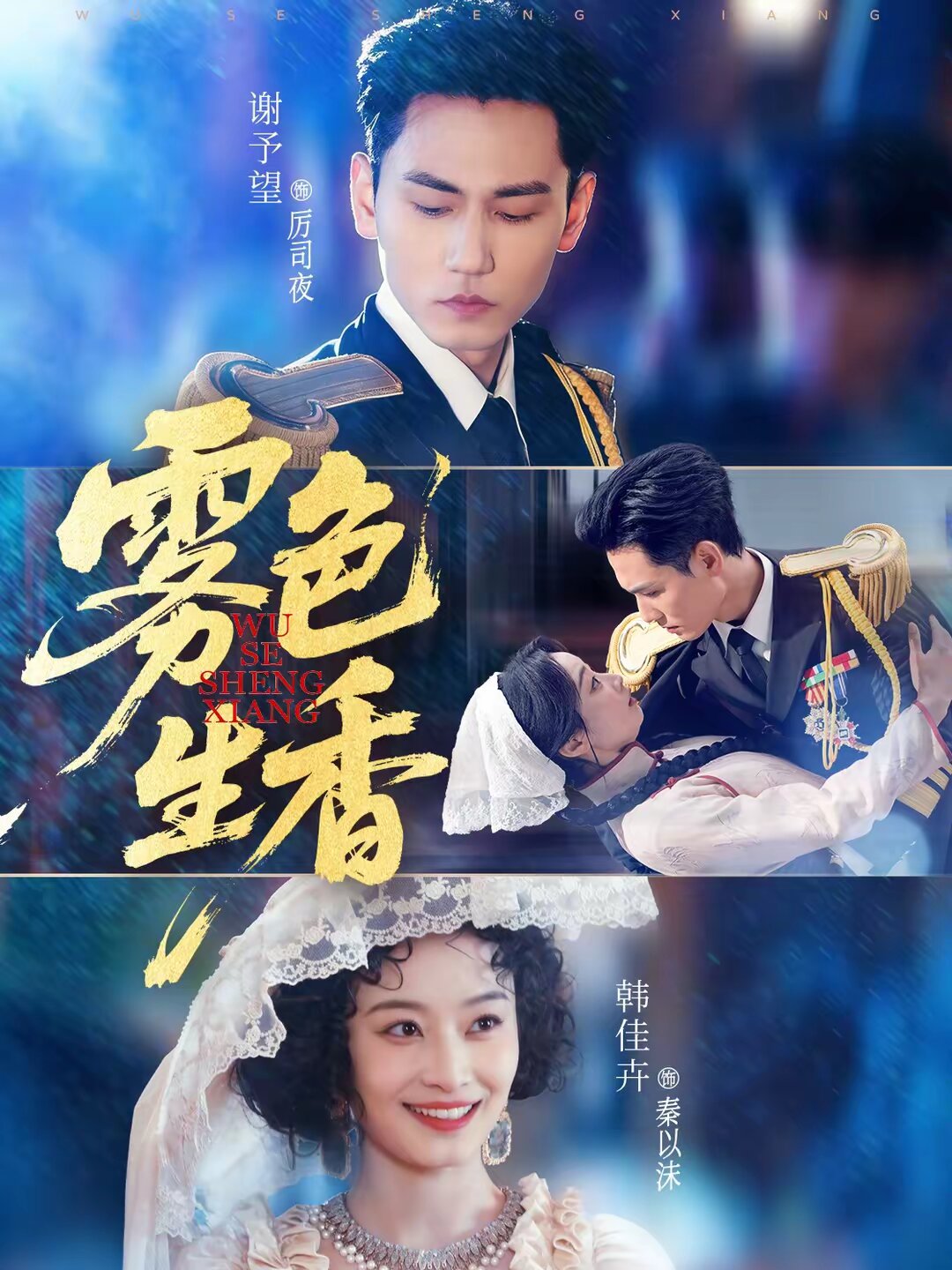 雾色生香 第01集