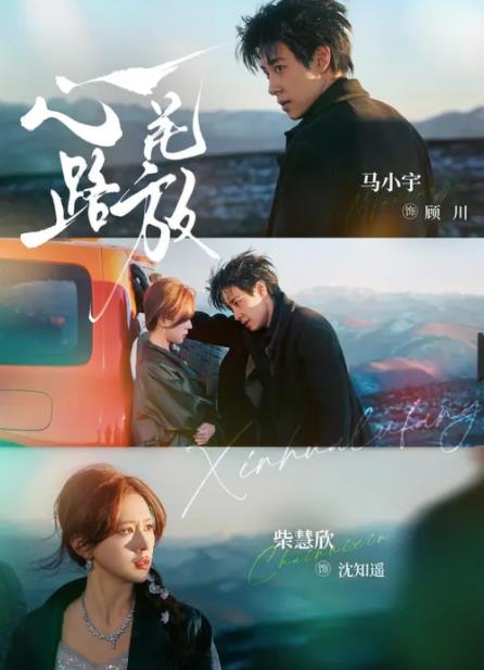 心花路放(短剧) 第38集