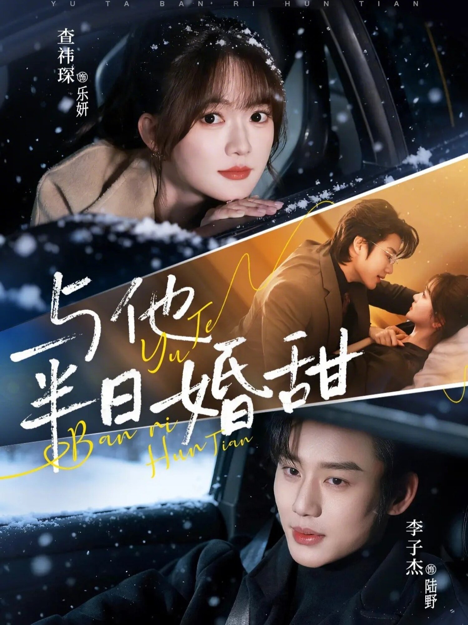 与他半日婚甜 第09集