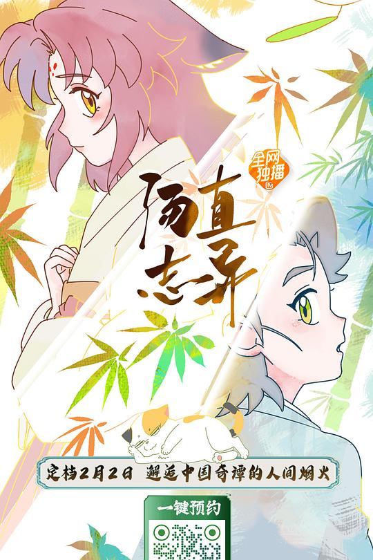 汤直志异 第24集