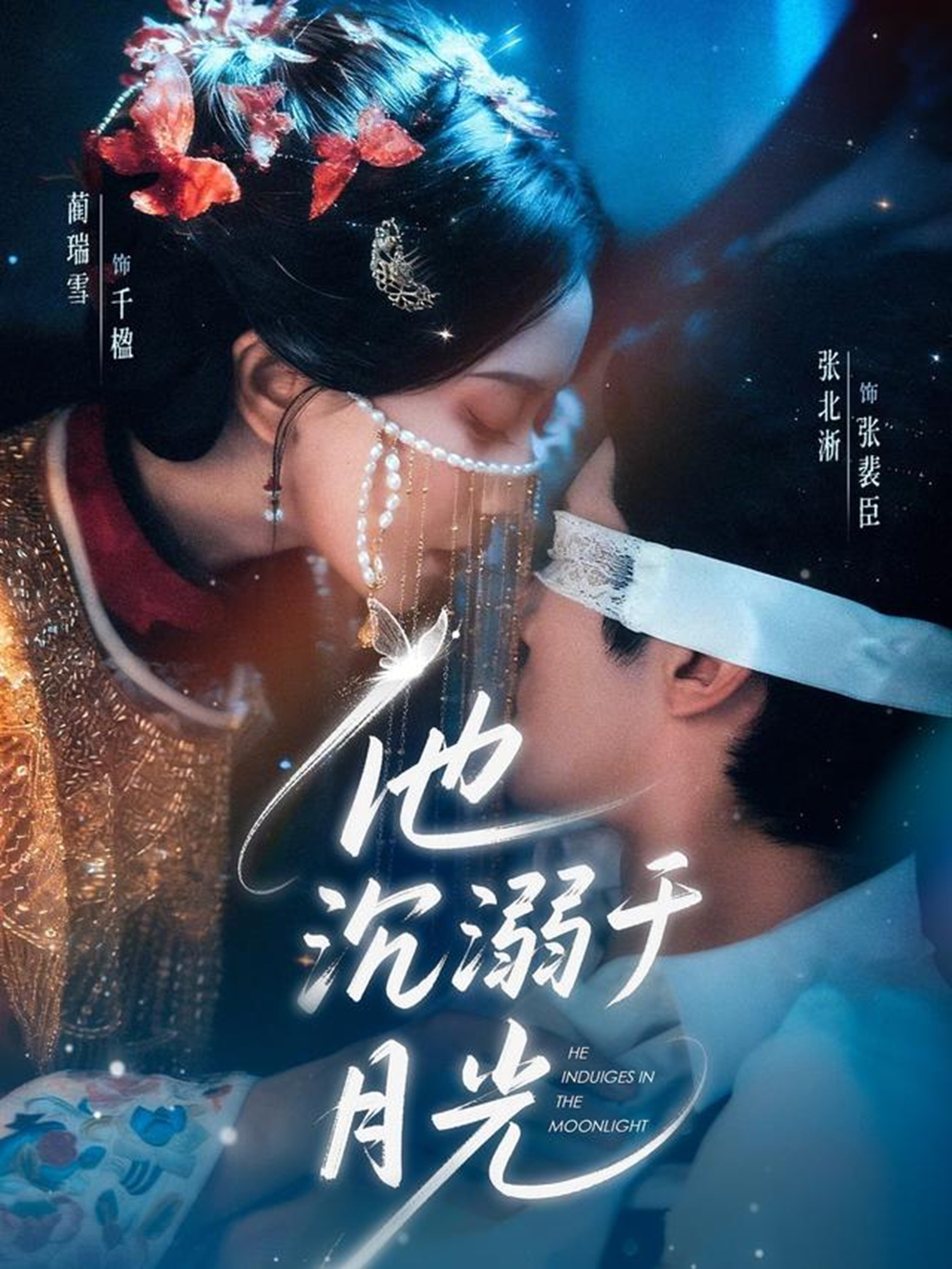 他沉溺于月光 第01集