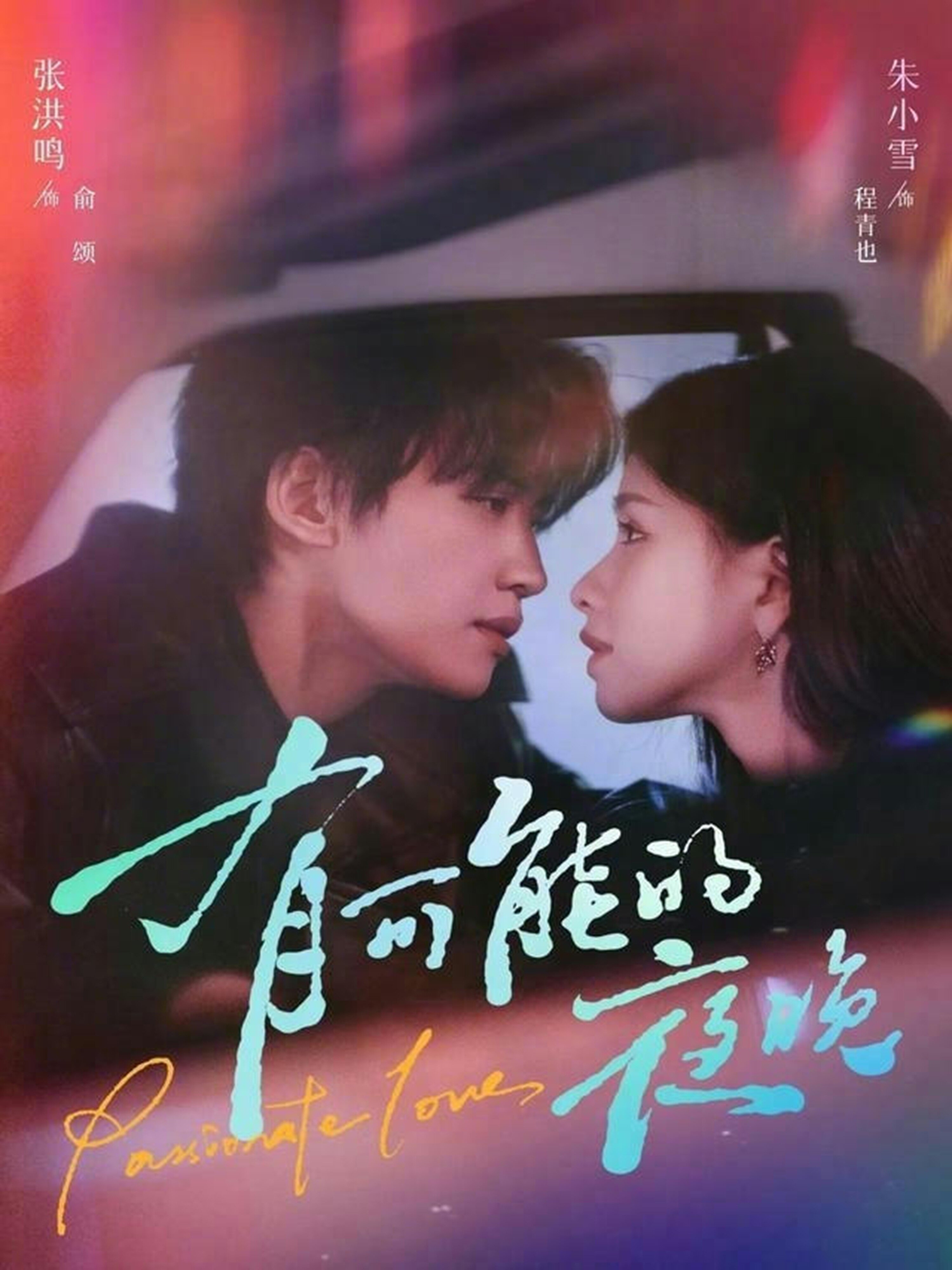 有可能的夜晚 第07集