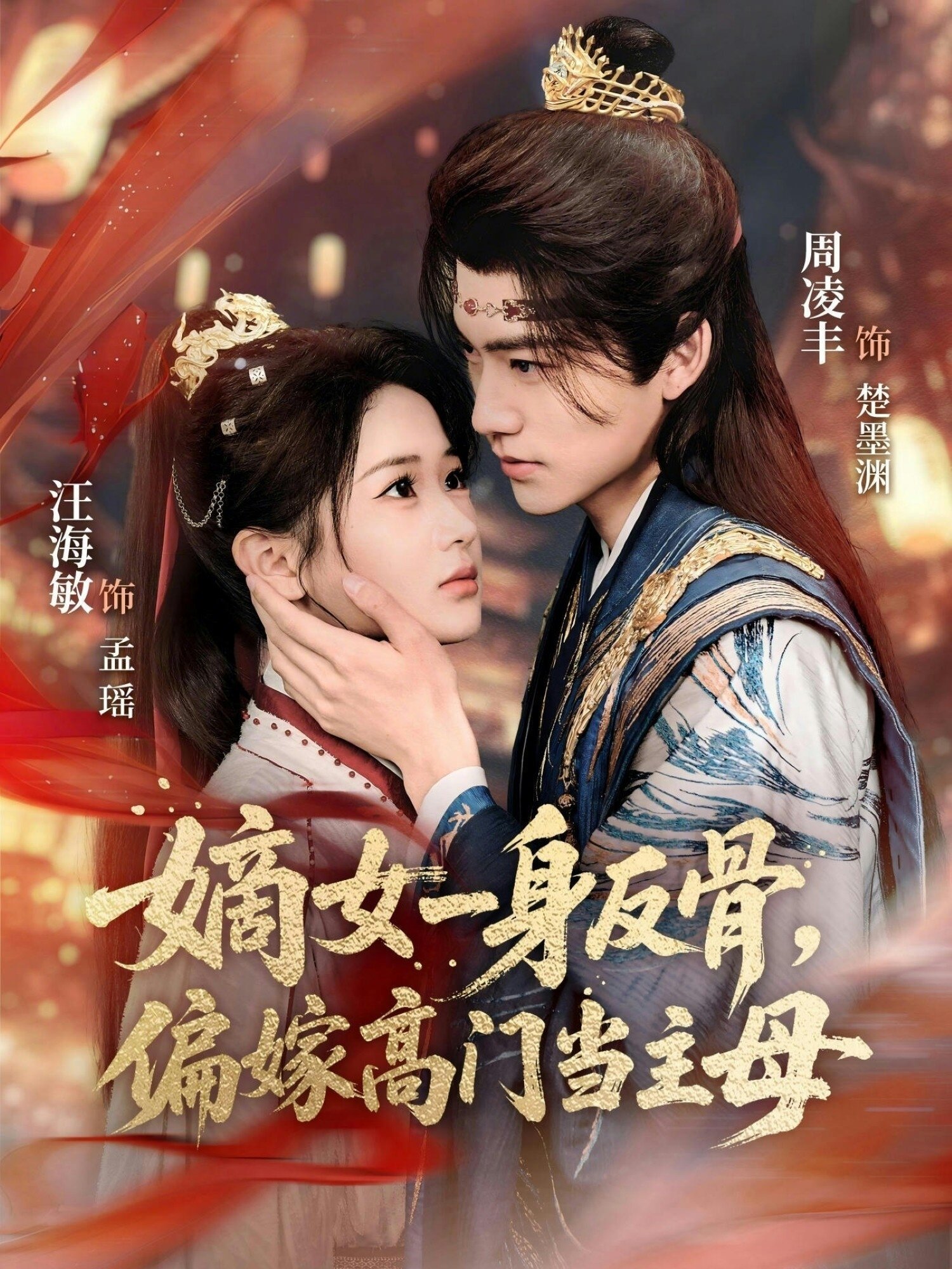 嫡女一身反骨，偏嫁高门当主母 第01集