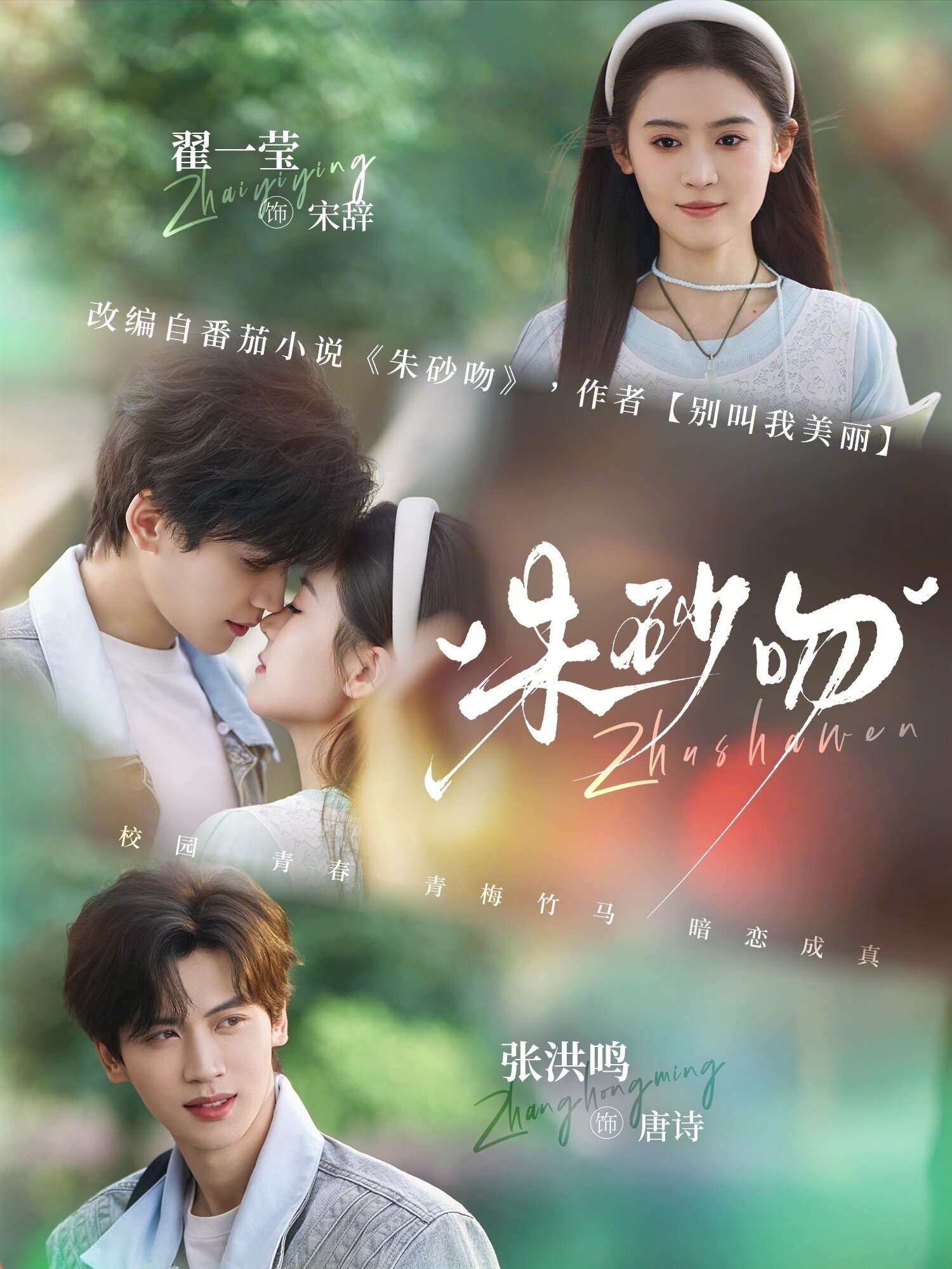 朱砂吻 第005集