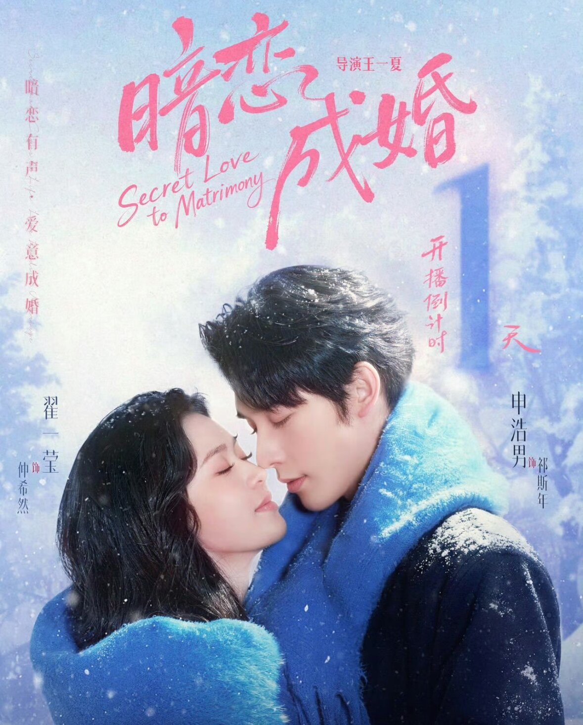 暗恋成婚 第04集
