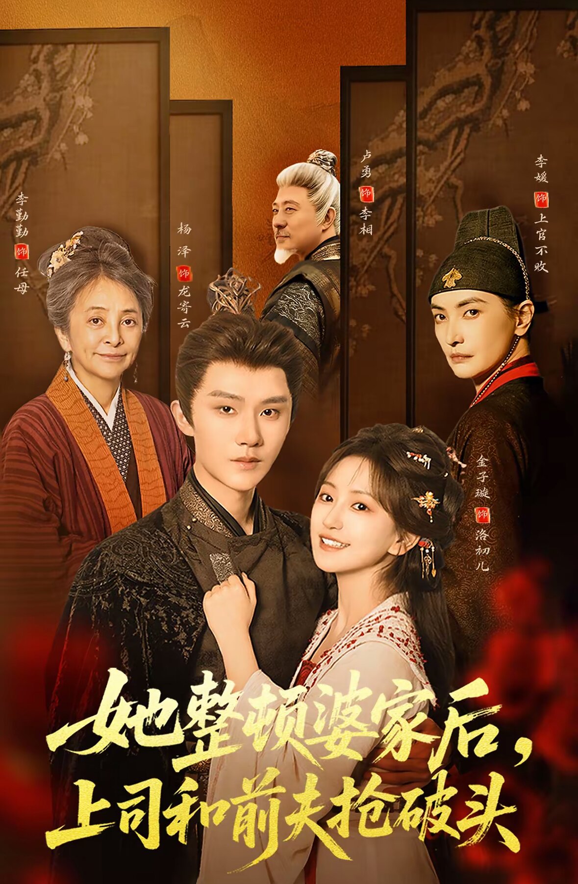 她整顿婆家后，上司和前夫抢破头 第39集