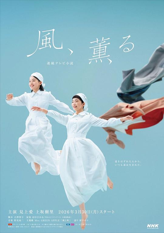 风，带有香气 第01集