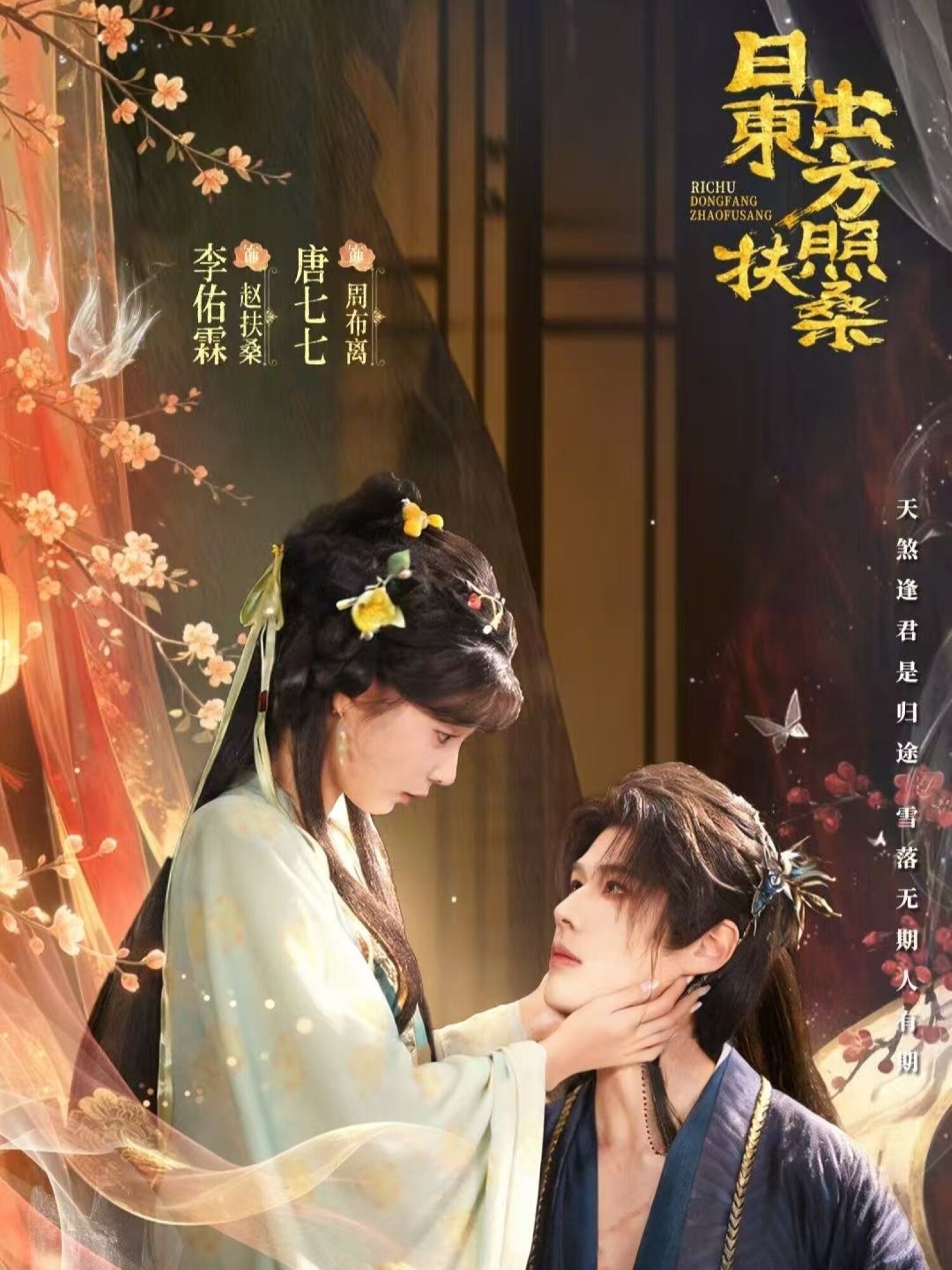 日出东方照扶桑 第02集