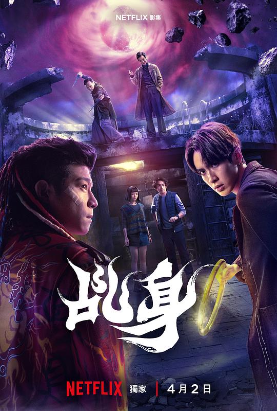 乩身 第01集