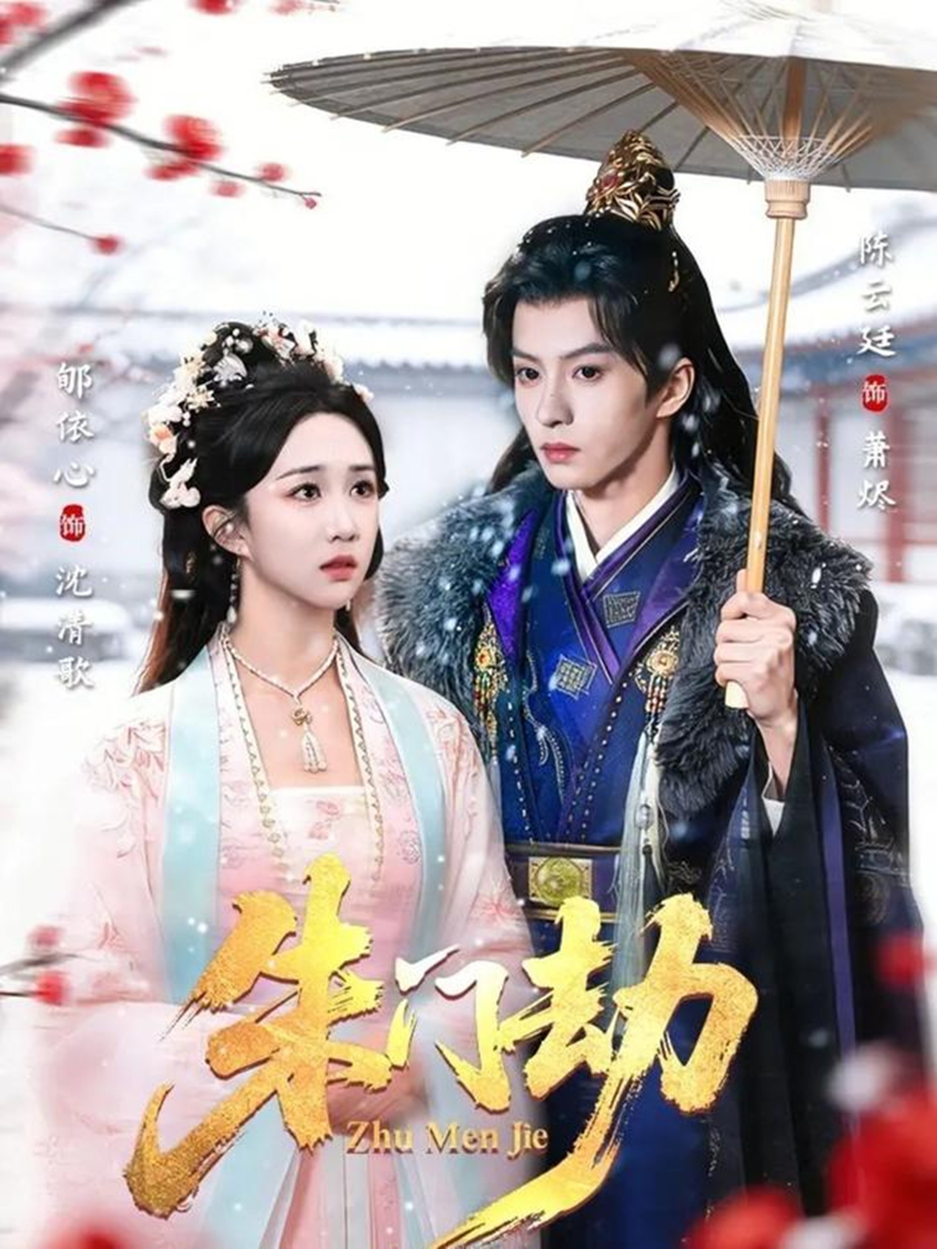 朱门劫 第01集