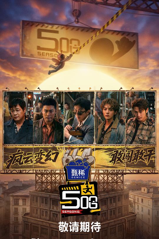 哈哈哈哈哈第六季 第20260404期