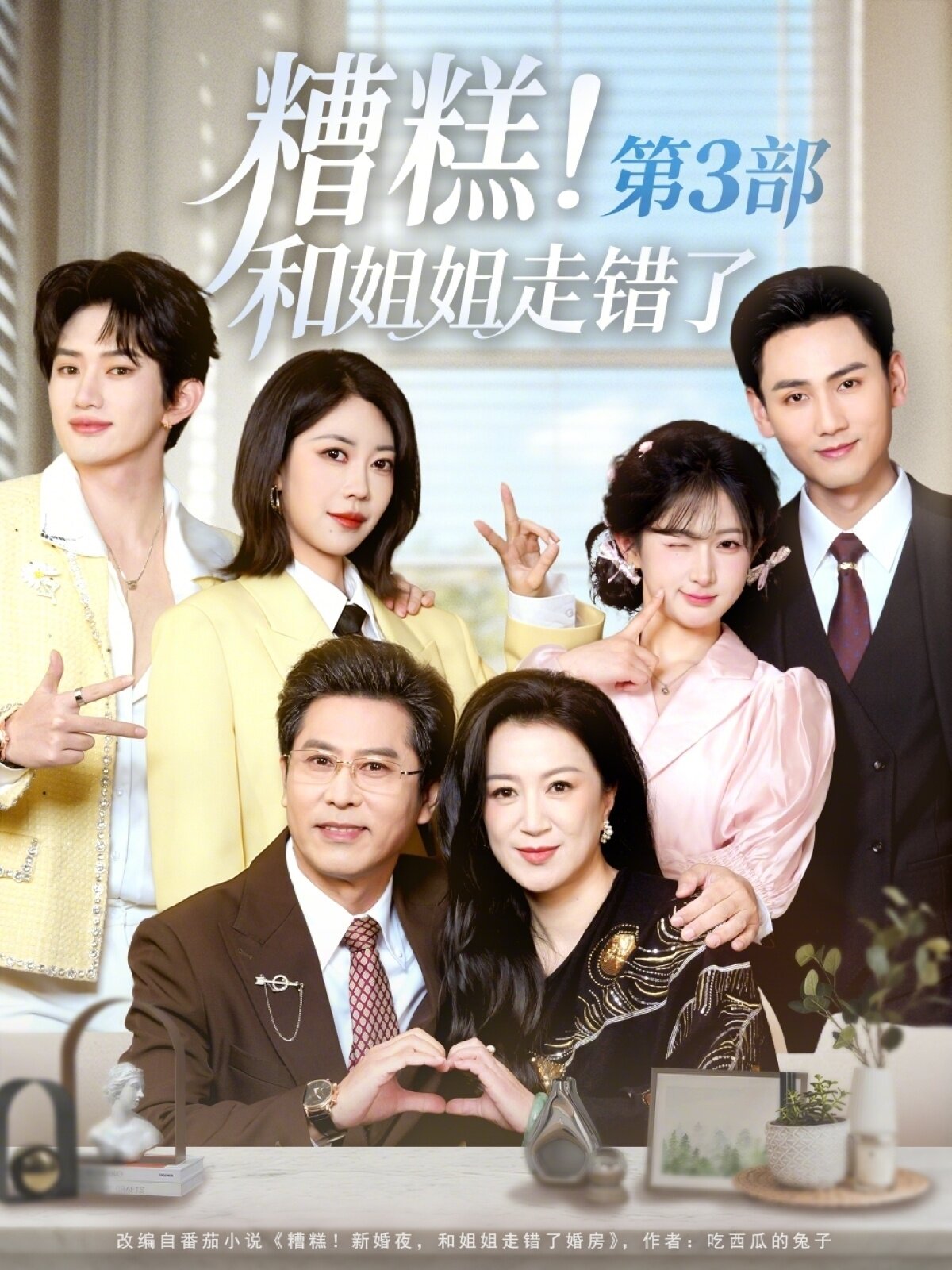 糟糕！和姐姐走错了第3部 第01集