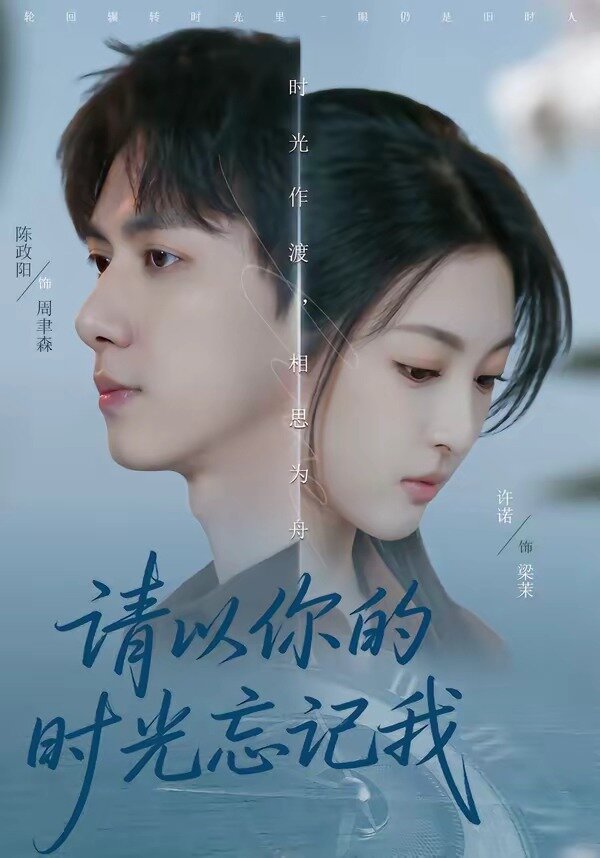 请以你的时光忘记我 第07集