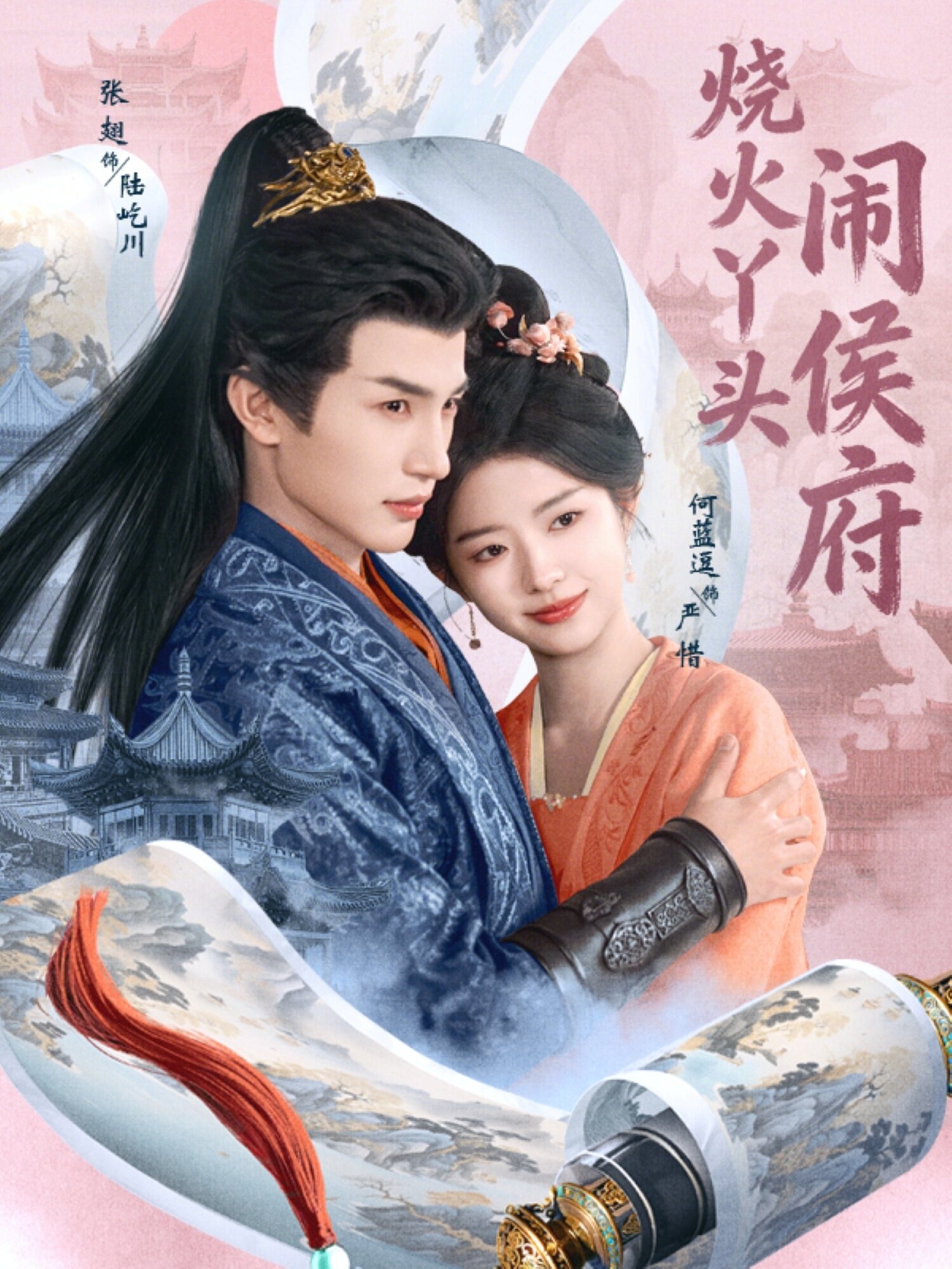 烧火丫头闹侯府 第01集