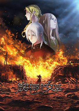 放开那个女巫 第01集