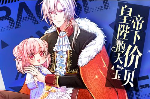 皇帝陛下的天价宝贝动态漫画 第01集