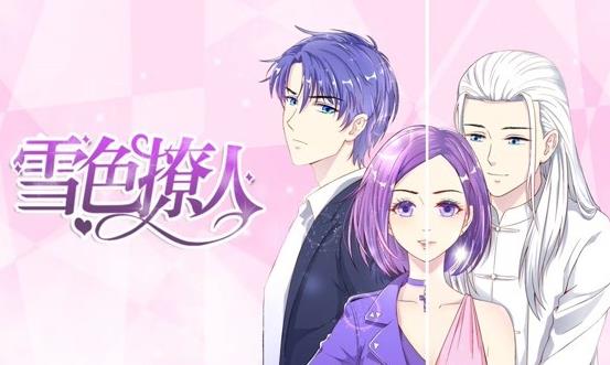 雪色撩人动态漫画 第09集