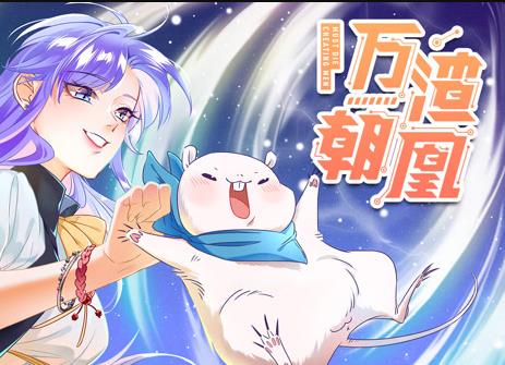 万渣朝凰动态漫画 第13集