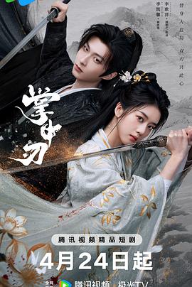 掌中刃 第17集
