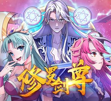 修罗剑尊动态漫画 第102集