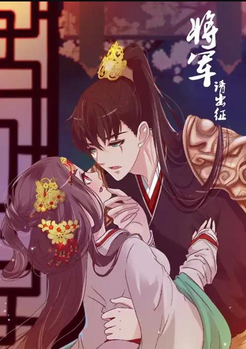 将军请出征动态漫画第1季 第01集