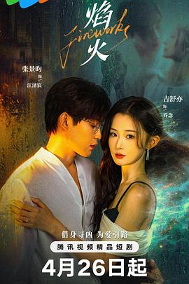 焰火 第18集