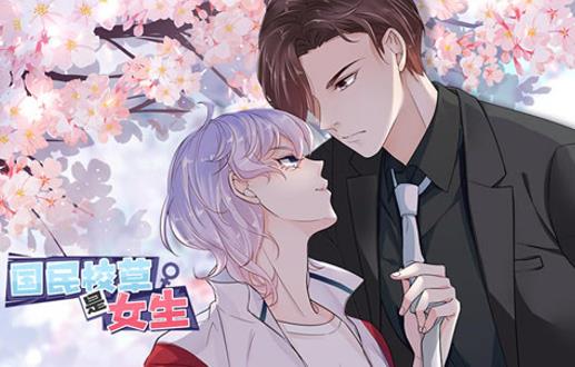 国民校草是女生动态漫画第1季 第20集