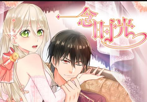 一念时光动态漫画第1季 第14集