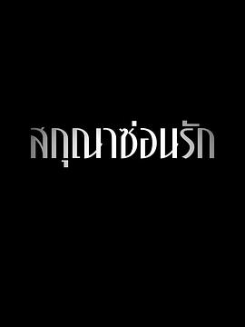 隐欲囚笼 第02集