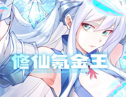 修仙氪金王动态漫画第1季 第39集
