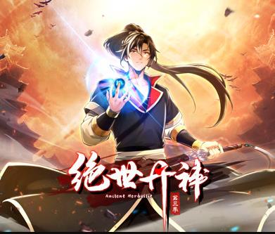 绝世丹神动态漫画第3季 第01集