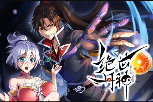绝世丹神动态漫画 第45集