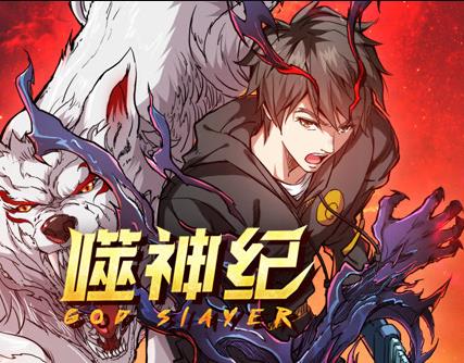 噬神纪动态漫画 第01集
