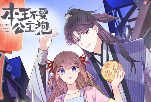 本王不要公主抱动态漫画第1季 第09集