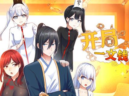 开局一文钱动态漫画第1季 第13集