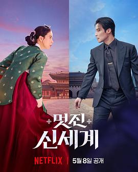 我的王室死对头 第02集