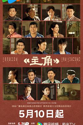 主角 第36集